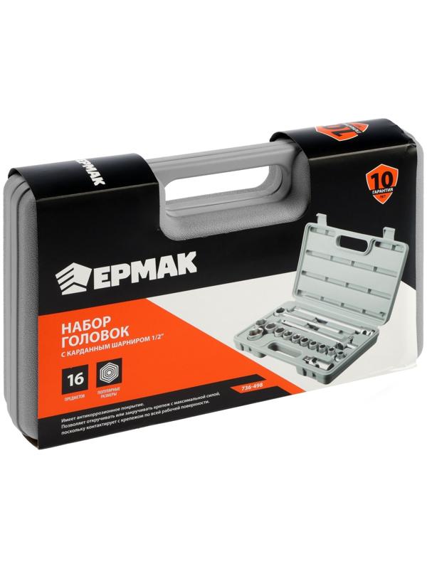 Набор торцевых головок ЕРМАК 736-498, с воротками, 1/2