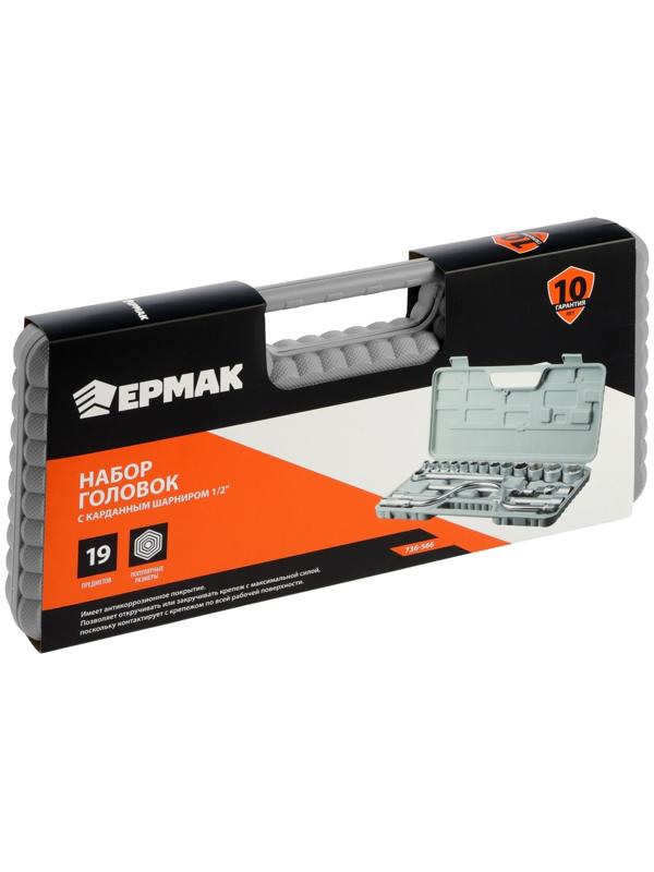 Набор торцевых головок ЕРМАК 736-566, с воротками, 1/2