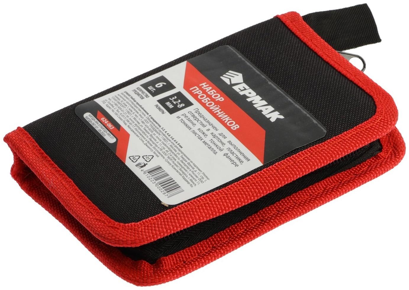 Набор пробойников для кожи ЕРМАК 624-063, 3.2 - 8 мм, 6 предметов, кейс-папка