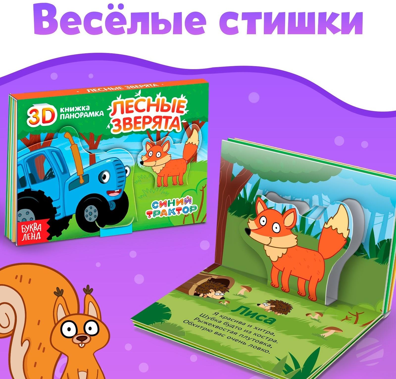 Набор книжки-панорамки 3D «Синий трактор», 3 шт. по 12 стр