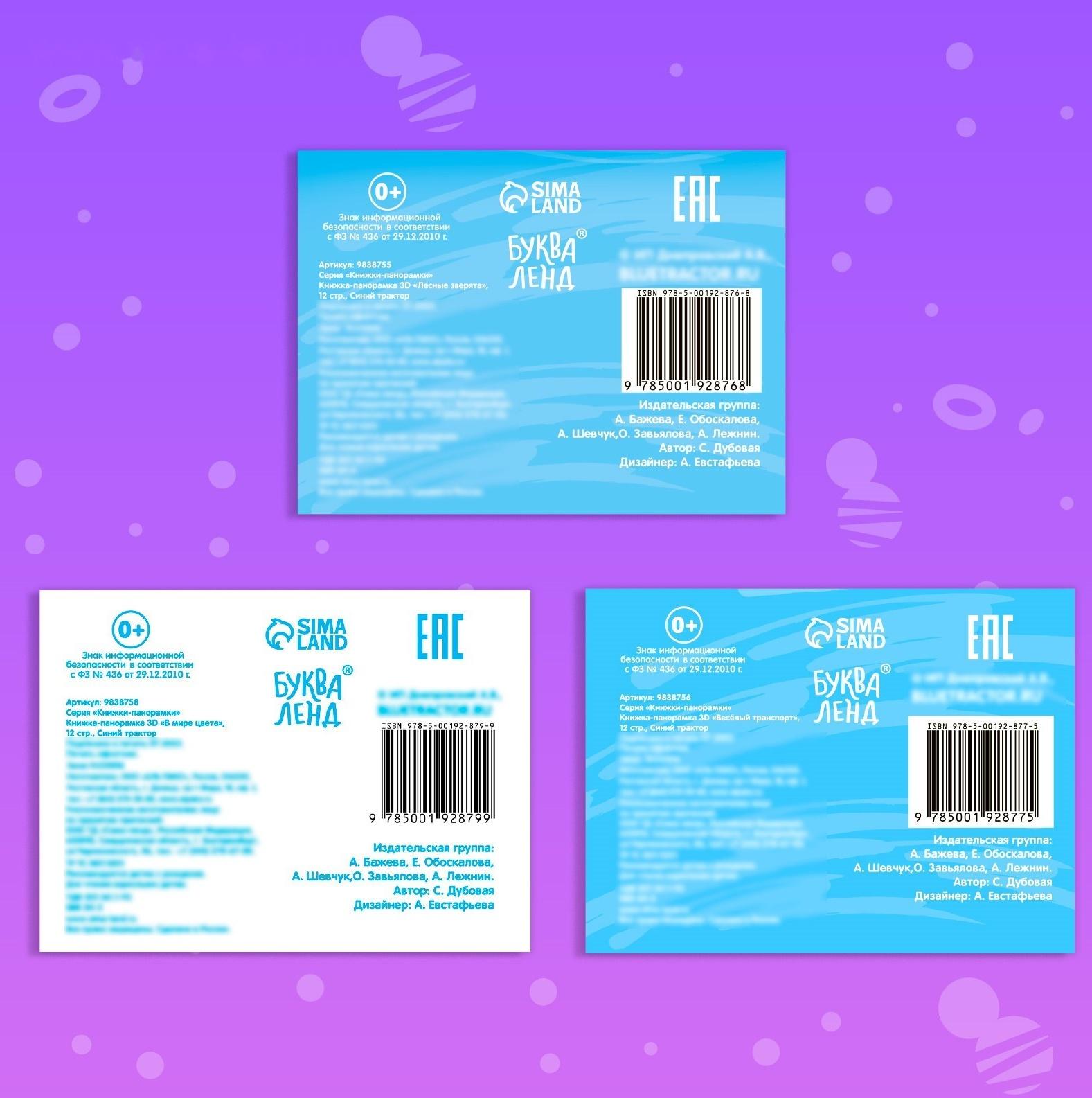 Набор книжки-панорамки 3D «Синий трактор», 3 шт. по 12 стр