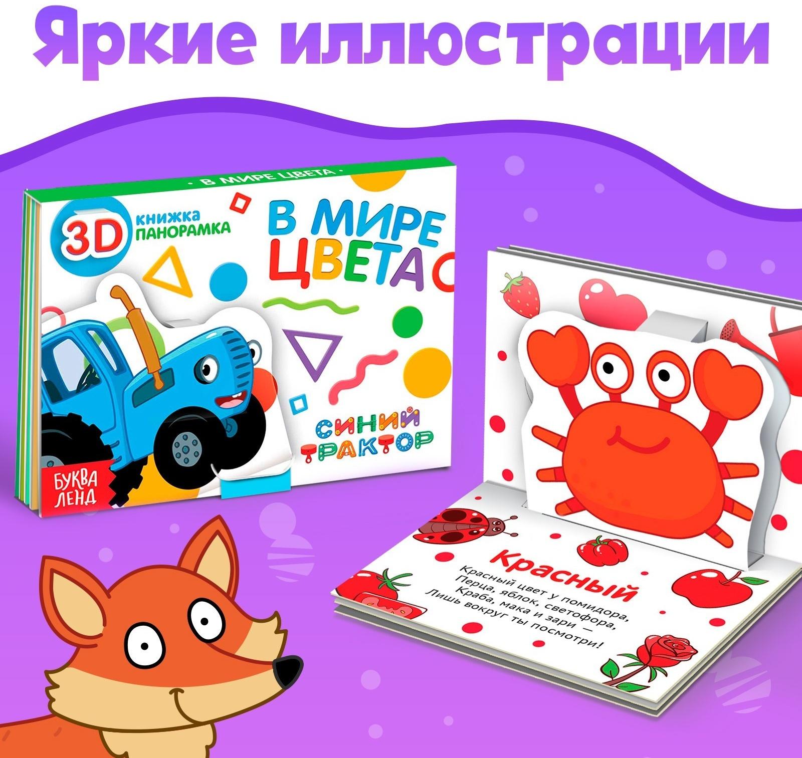 Набор книжки-панорамки 3D «Синий трактор», 3 шт. по 12 стр