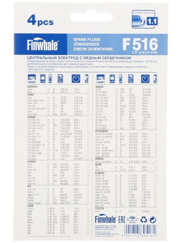 Свечи зажигания Finwhale F516 2110 16 кл. инжектор, набор 4 шт