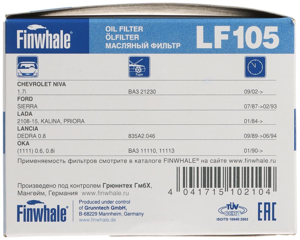 Фильтр масляный Finwhalе LF105, ВАЗ 2108
