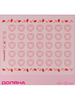 Коврик для макаронс армированный Доляна «Макарон», 40×32 см, цвет белый