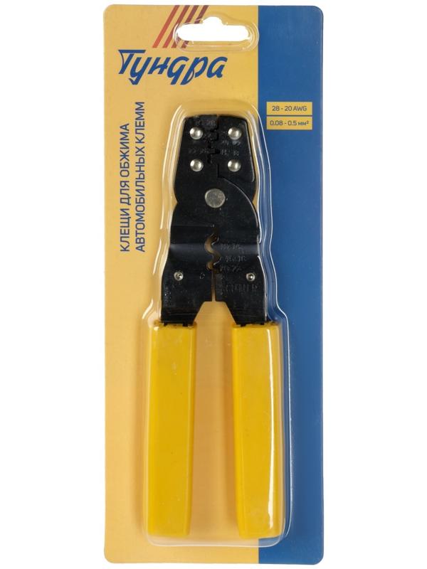 Клещи для обжима автомобильных клемм ТУНДРА, 28 - 20 AWG, 0.08 - 0.5 мм2