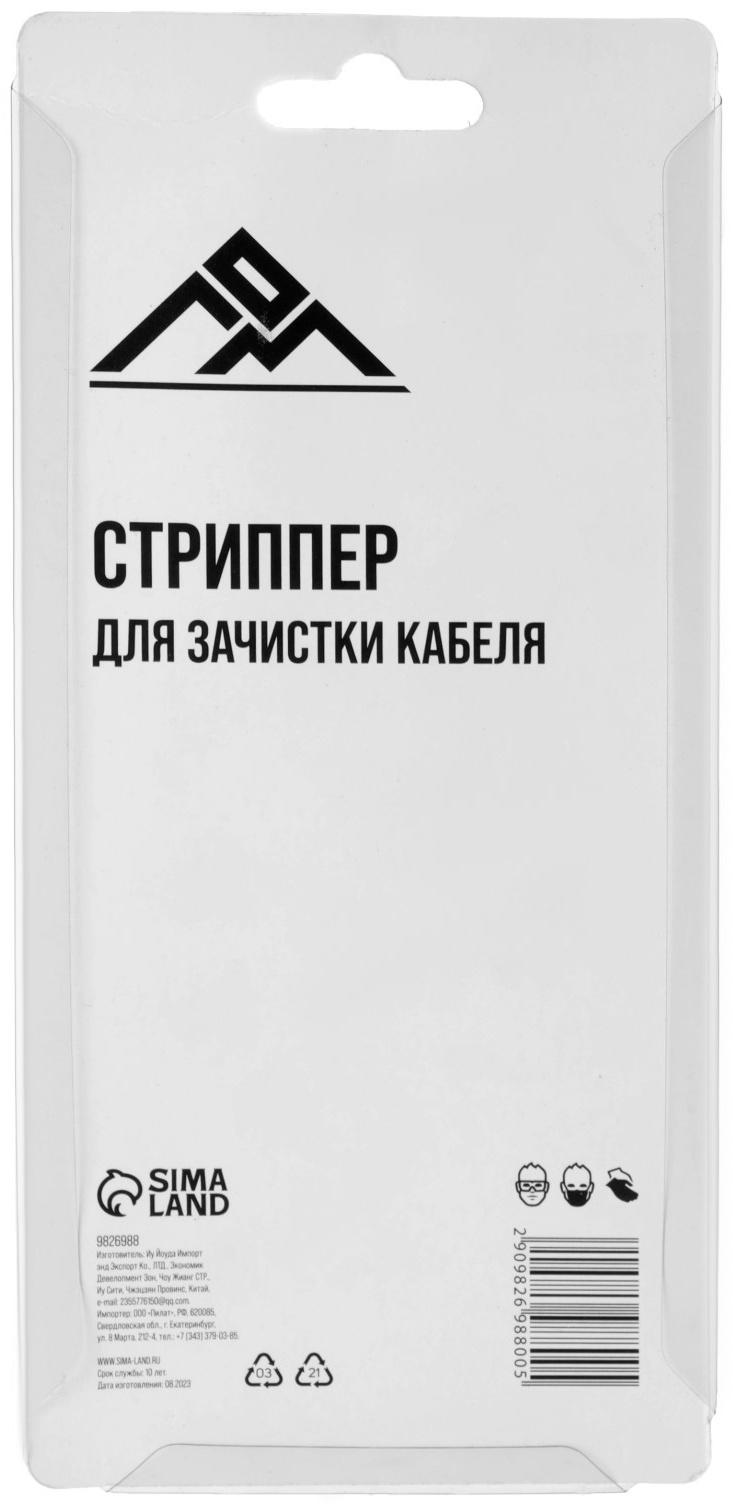 Стриппер ЛОМ, для зачистки кабеля, 0.9 - 5.5 мм2