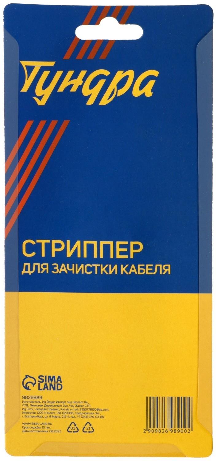 Стриппер ТУНДРА, для зачистки кабеля, 22 - 10 AWG, 0.6 - 2.6 мм