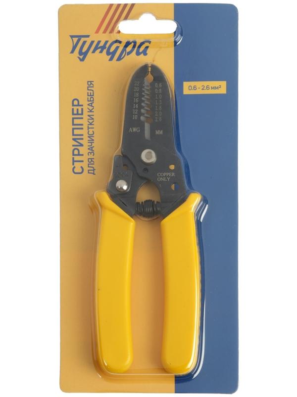 Стриппер ТУНДРА, для зачистки кабеля, 22 - 10 AWG, 0.6 - 2.6 мм