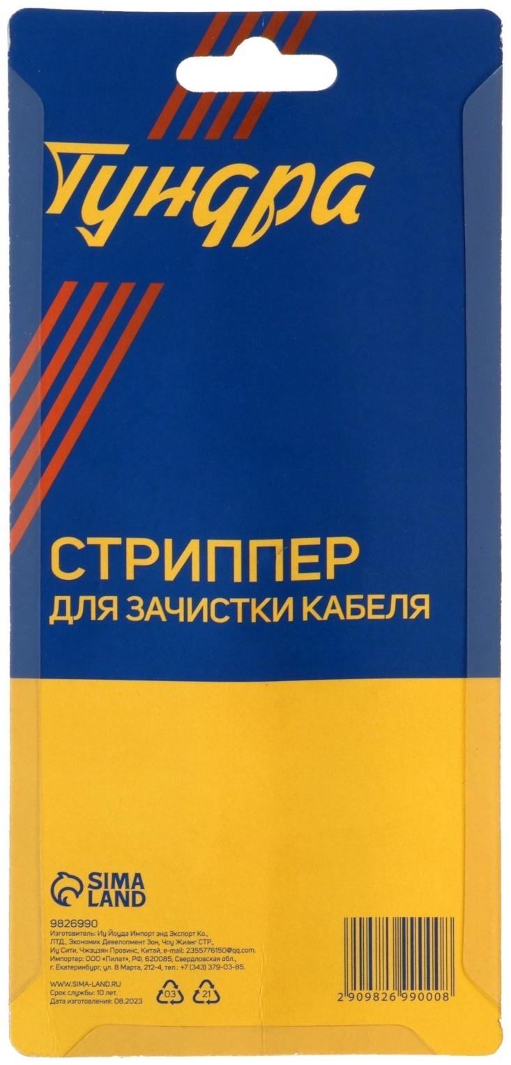 Стриппер ТУНДРА, для зачистки кабеля, 24 - 14 AWG, 0.5 - 1.6 мм