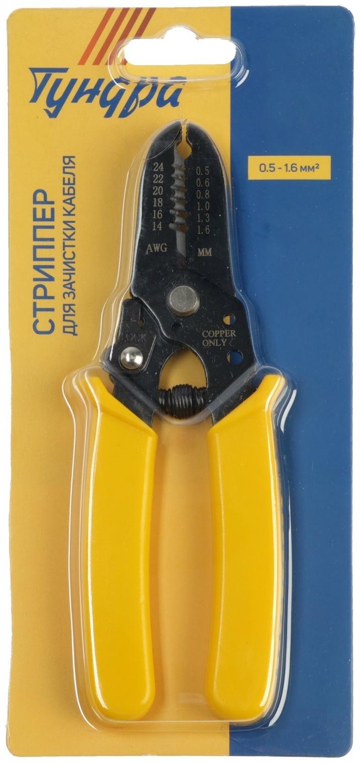 Стриппер ТУНДРА, для зачистки кабеля, 24 - 14 AWG, 0.5 - 1.6 мм