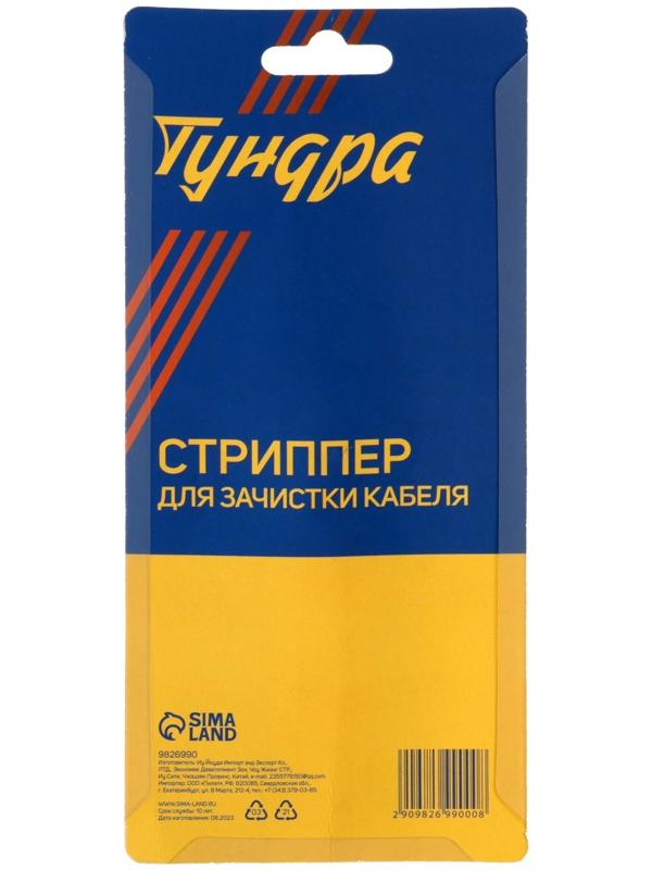 Стриппер ТУНДРА, для зачистки кабеля, 24 - 14 AWG, 0.5 - 1.6 мм