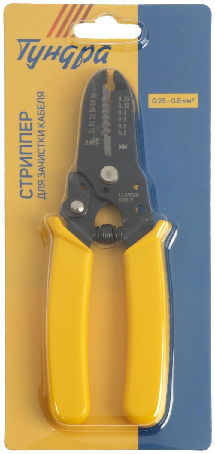 Стриппер ТУНДРА, для зачистки кабеля, 30 - 20 AWG, 0.25 - 0.8 мм