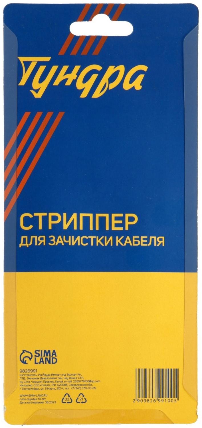 Стриппер ТУНДРА, для зачистки кабеля, 30 - 20 AWG, 0.25 - 0.8 мм