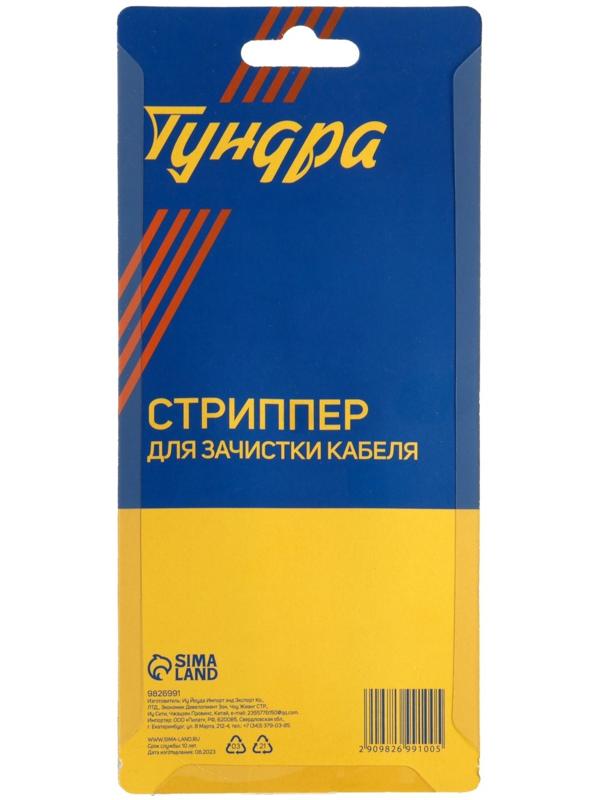 Стриппер ТУНДРА, для зачистки кабеля, 30 - 20 AWG, 0.25 - 0.8 мм