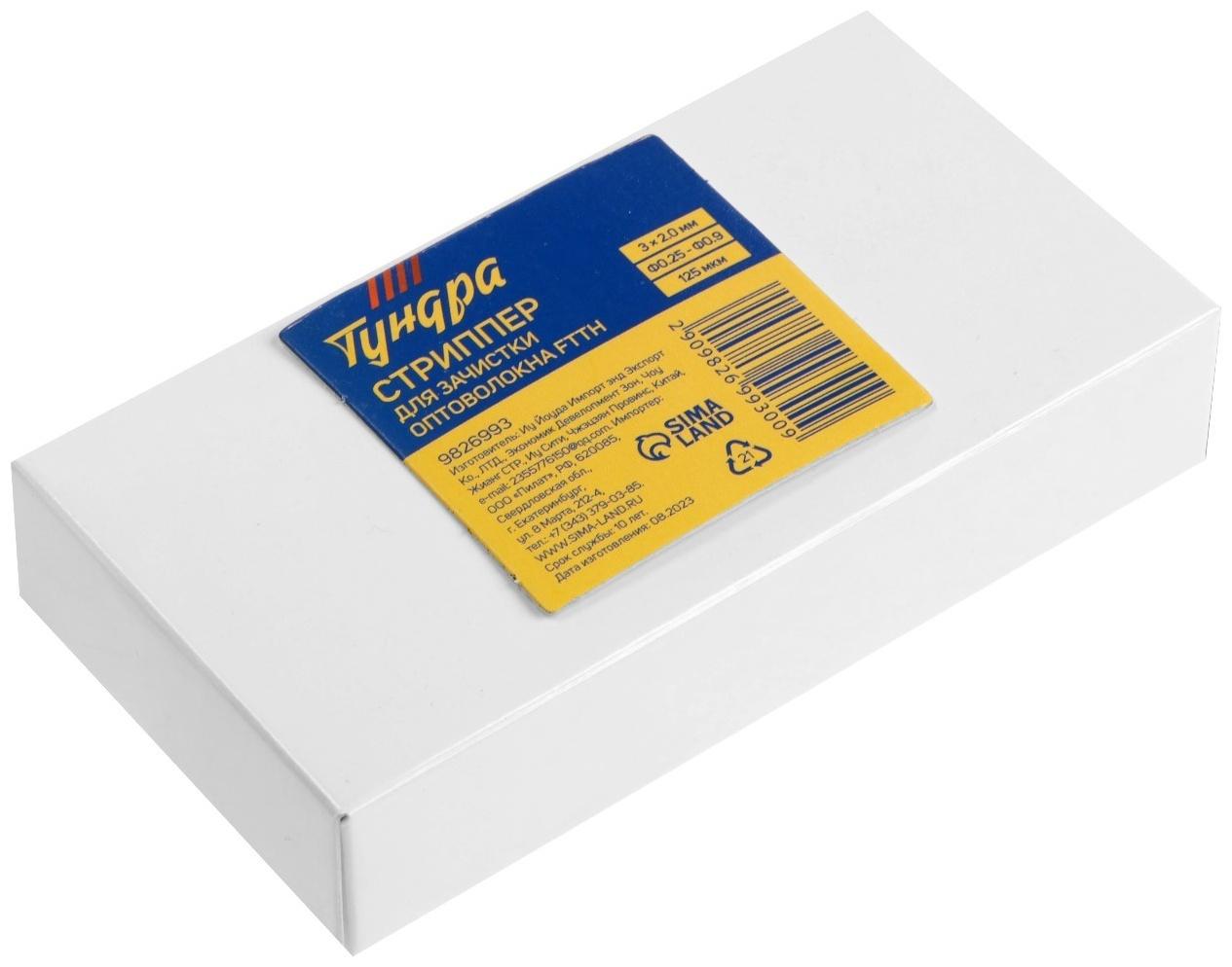 Стриппер ТУНДРА, для зачистки оптоволокна FTTH, 3 х 2.0 мм, Ф0.25 - Ф0.9, 125 мкм