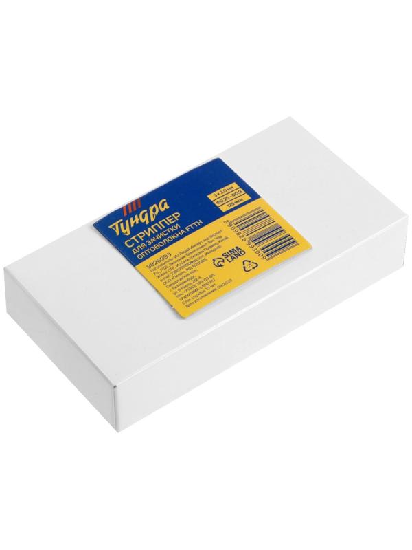 Стриппер ТУНДРА, для зачистки оптоволокна FTTH, 3 х 2.0 мм, Ф0.25 - Ф0.9, 125 мкм
