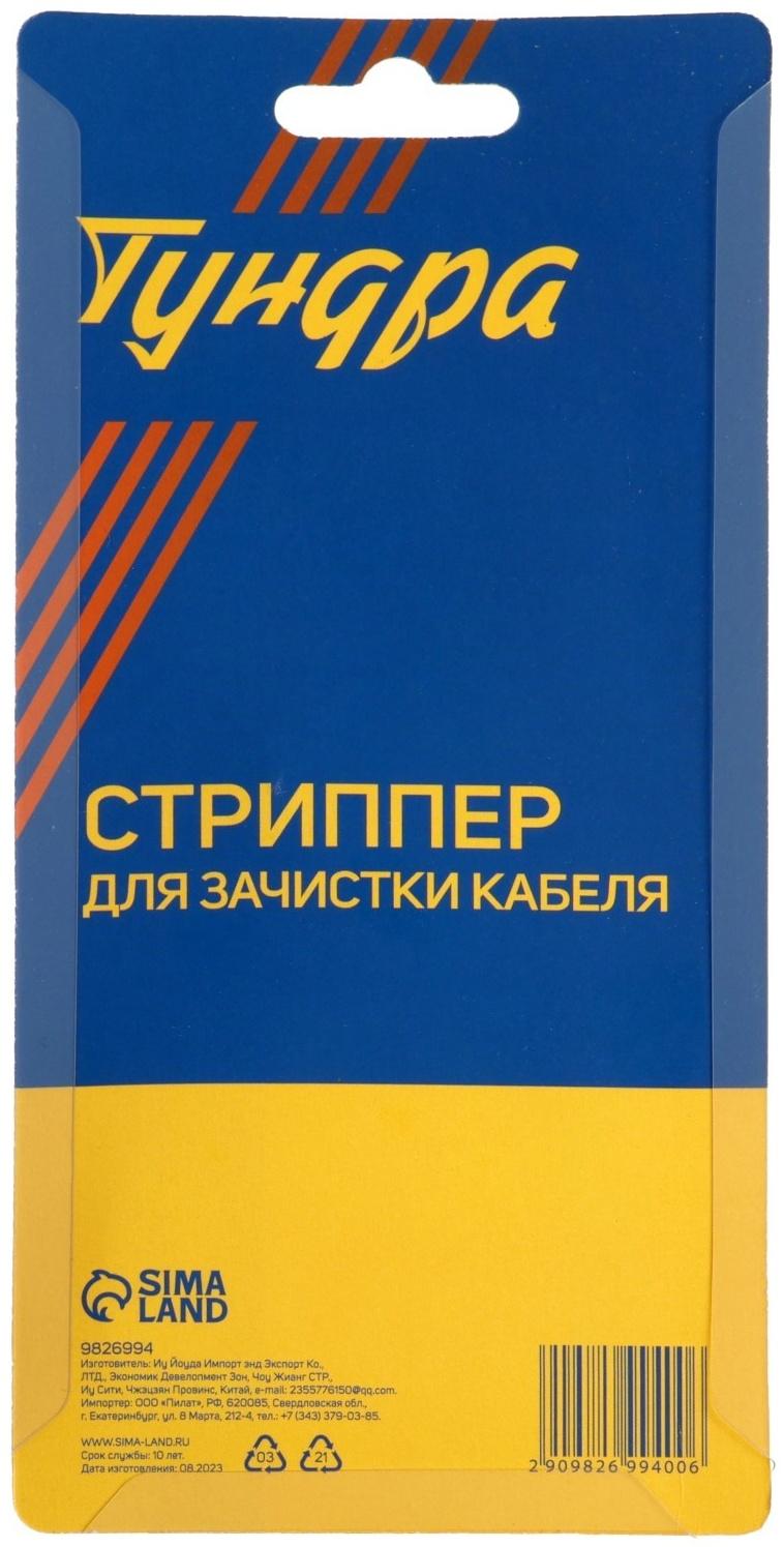 Стриппер ТУНДРА, для зачистки кабеля, 0.1 - 4 мм2
