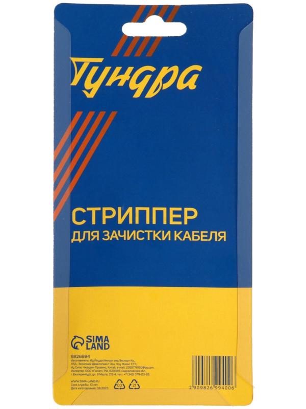 Стриппер ТУНДРА, для зачистки кабеля, 0.1 - 4 мм2