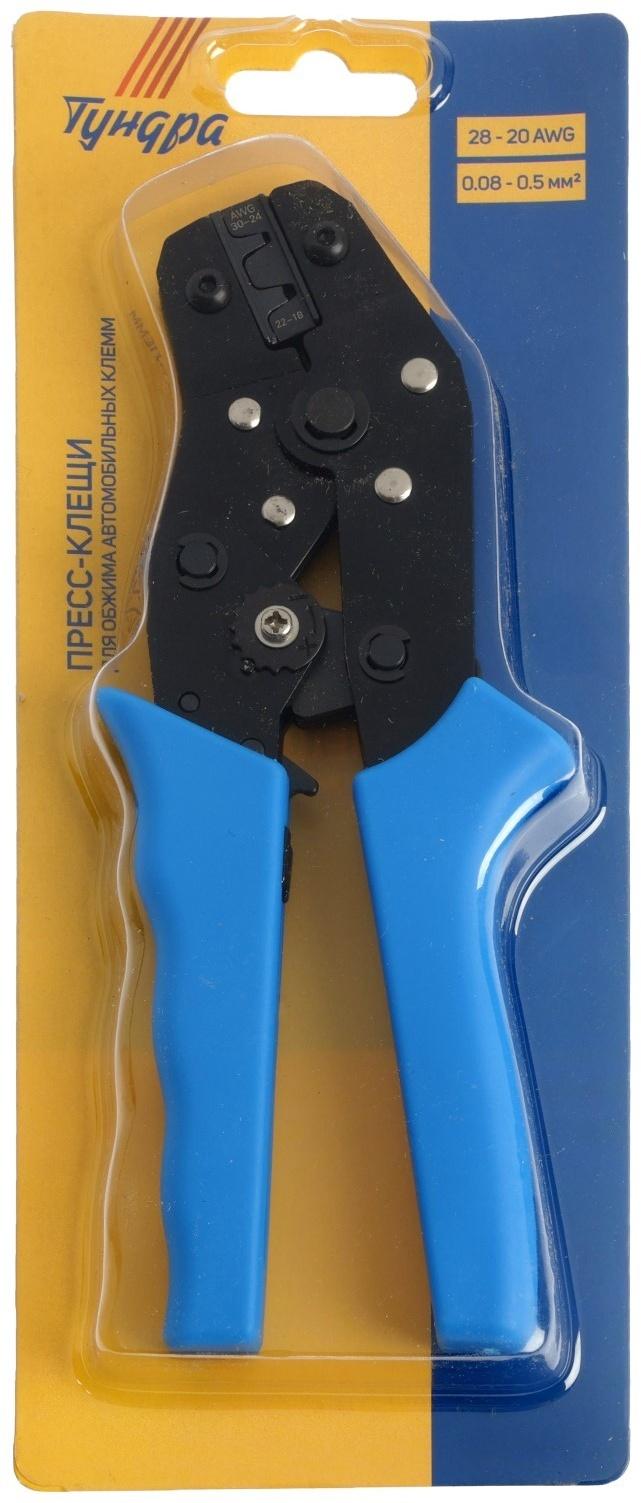 Пресс-клещи ТУНДРА, для обжима автомобильных клемм, 28 - 20 AWG, 0.08 - 0.5 мм2