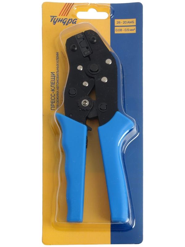 Пресс-клещи ТУНДРА, для обжима автомобильных клемм, 28 - 20 AWG, 0.08 - 0.5 мм2