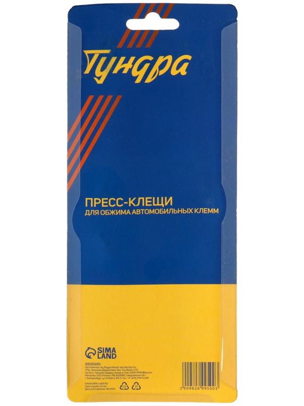 Пресс-клещи ТУНДРА, для обжима автомобильных клемм, 28 - 20 AWG, 0.08 - 0.5 мм2