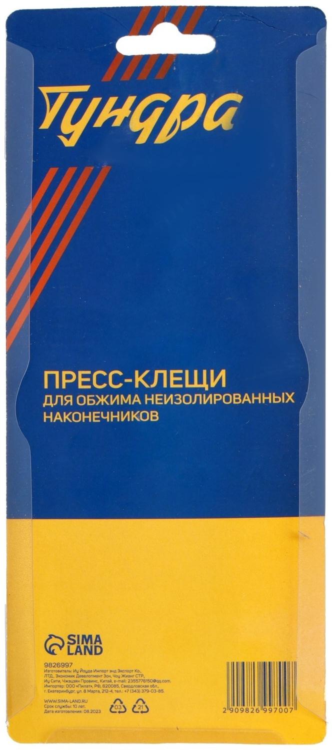 Пресс-клещи ТУНДРА, для обжима неизолированных наконечников, 0.25 - 2.5 мм2