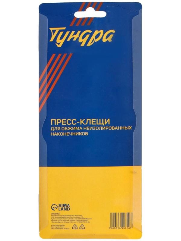 Пресс-клещи ТУНДРА, для обжима неизолированных наконечников, 0.25 - 2.5 мм2