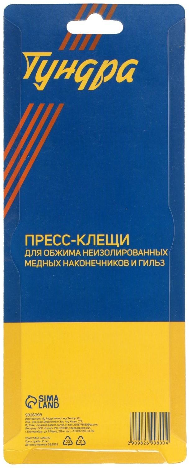 Пресс-клещи ТУНДРА, для обжима неизолированных медных наконечников и гильз, 0.5 - 6.0 мм2