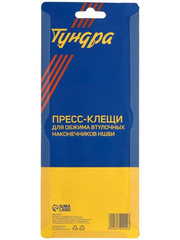 Пресс-клещи ТУНДРА, для обжима втулочных наконечников НШВИ, 0.25 - 6.0 мм2