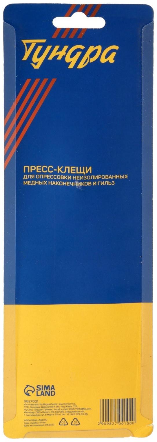 Пресс-клещи ТУНДРА, для опрессовки неизол. медных наконечников и гильз, 0.5 - 6 мм2