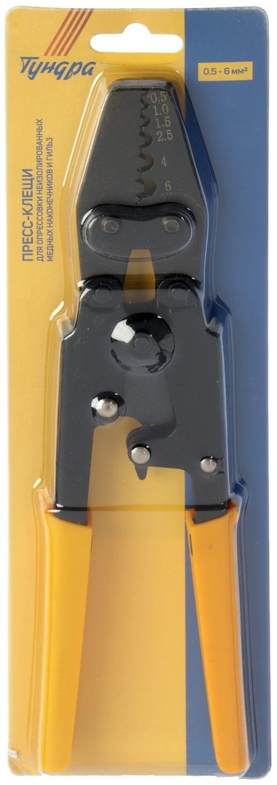 Пресс-клещи ТУНДРА, для опрессовки неизол. медных наконечников и гильз, 0.5 - 6 мм2