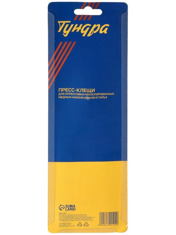 Пресс-клещи ТУНДРА, для опрессовки неизол. медных наконечников и гильз, 0.5 - 6 мм2