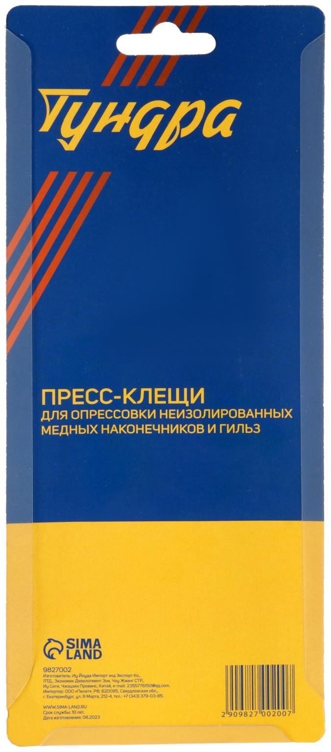 Пресс-клещи ТУНДРА, для опрессовки неизол. медных наконечников и гильз, 1.5 - 16 мм2