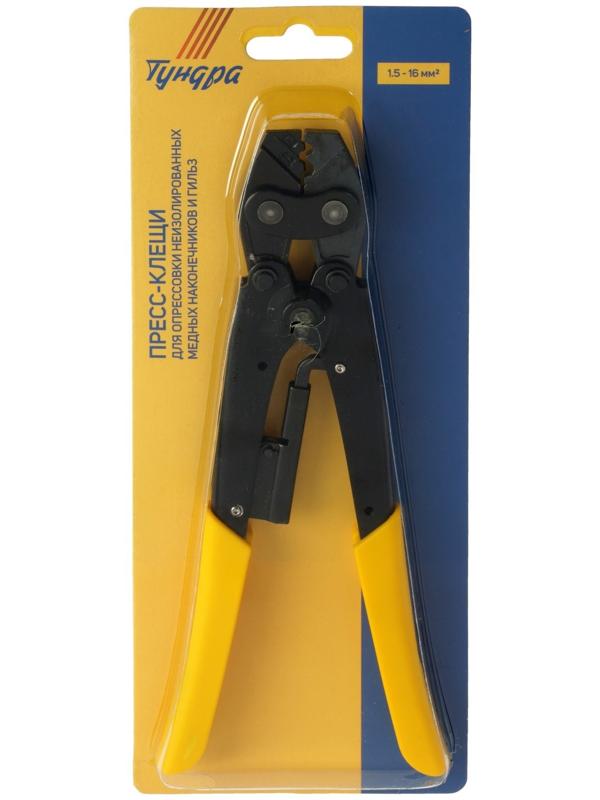 Пресс-клещи ТУНДРА, для опрессовки неизол. медных наконечников и гильз, 1.5 - 16 мм2