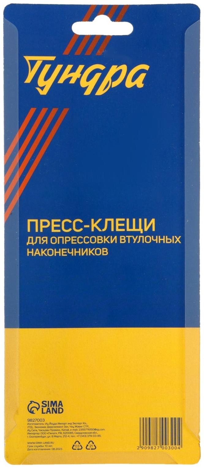 Пресс-клещи ТУНДРА, для опрессовки втулочных наконечников, без регулировки 0.25 - 6 мм2