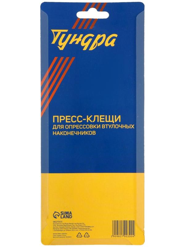 Пресс-клещи ТУНДРА, для опрессовки втулочных наконечников, без регулировки 0.25 - 6 мм2