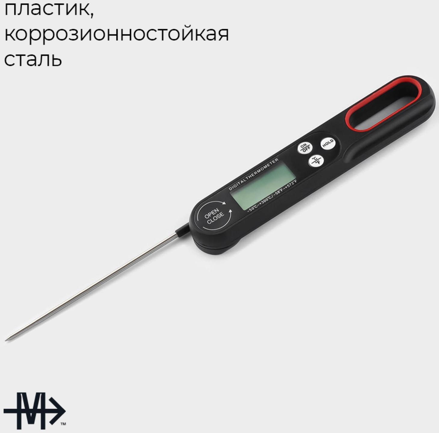 Термометр для пищи электронный, со складным щупом Magistro, цвет черный