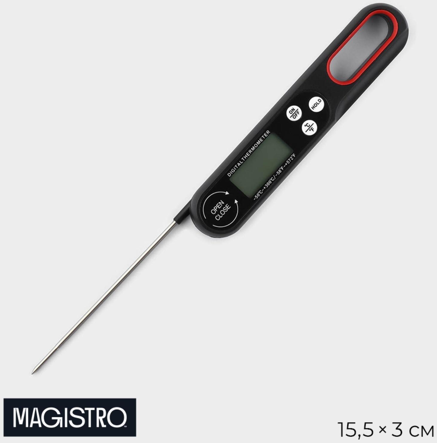 Термометр для пищи электронный, со складным щупом Magistro, цвет черный