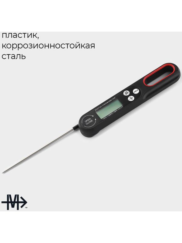 Термометр для пищи электронный, со складным щупом Magistro, цвет черный