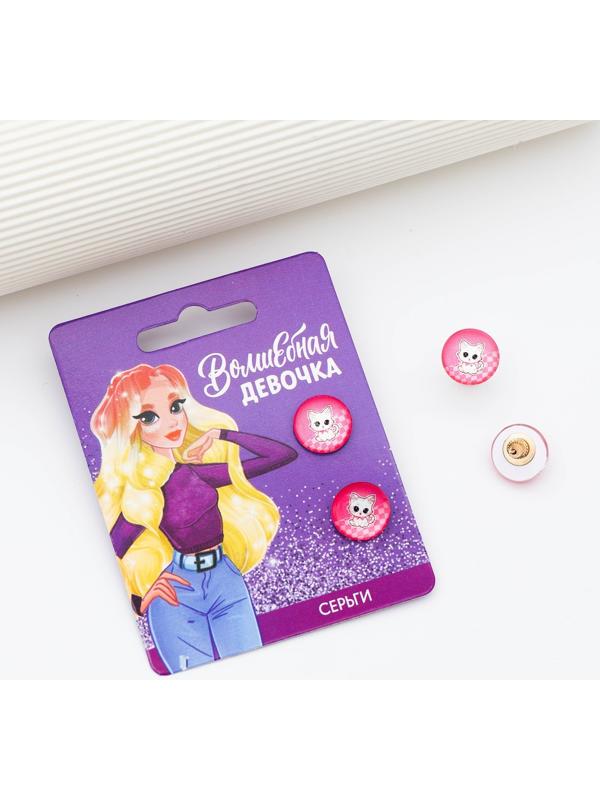 Серьги гвоздики «Волшебная девочка» 1.5 х 1.5 см