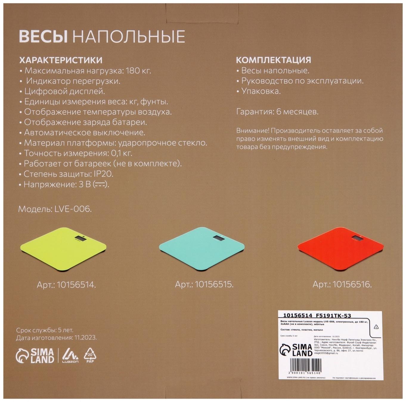 Весы напольные Luazon LVE-006, электронные, до 180 кг, 2хAAА (не в комплекте), жёлтые