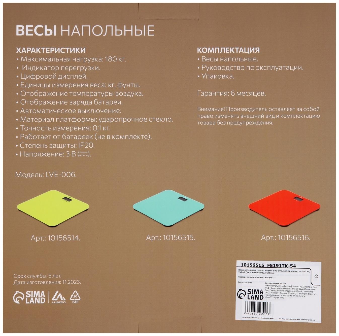 Весы напольные Luazon LVE-006, электронные, до 180 кг, 2хAAА (не в комплекте), зелёные