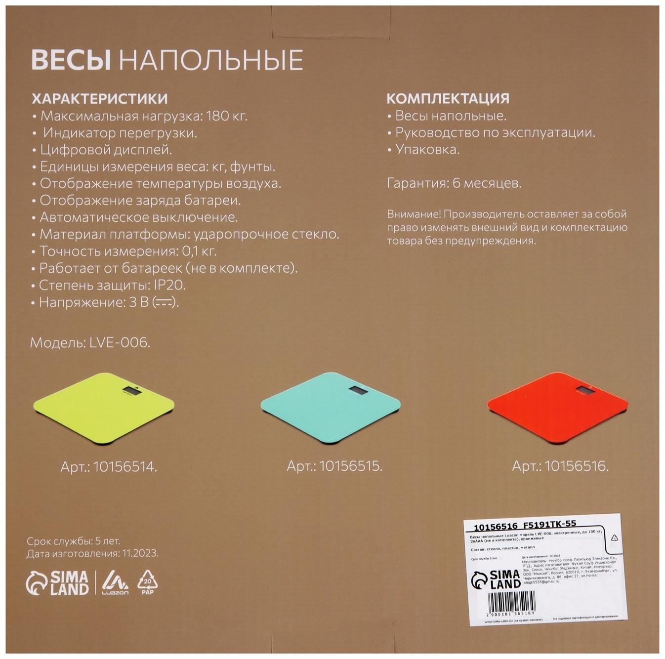 Весы напольные Luazon LVE-006, электронные, до 180 кг, 2хAAА (не в комплекте), оранжевые