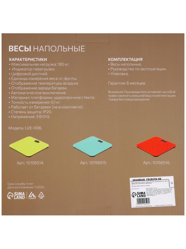 Весы напольные Luazon LVE-006, электронные, до 180 кг, 2хAAА (не в комплекте), оранжевые