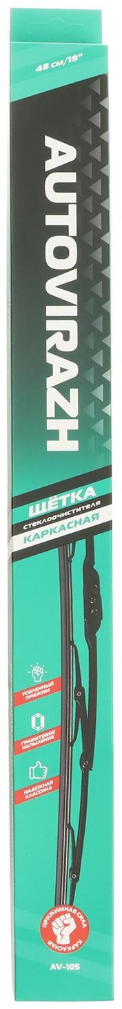 Щетка стеклоочистителя Autovirazh 