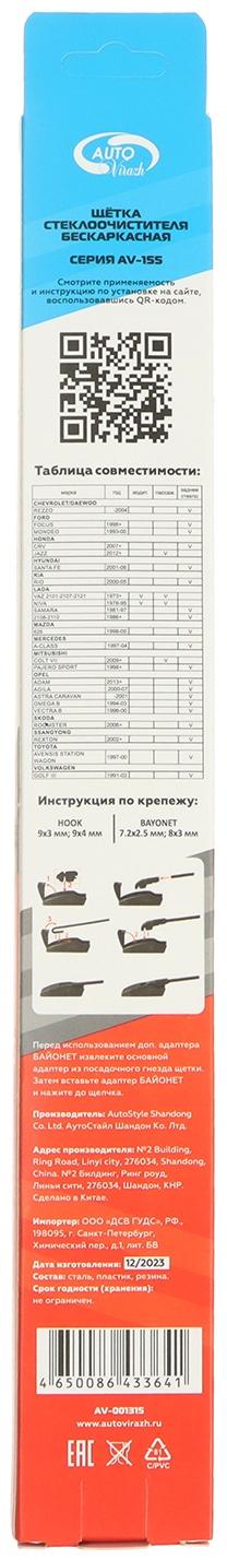 Щетка стеклоочистителя Autovirazh 