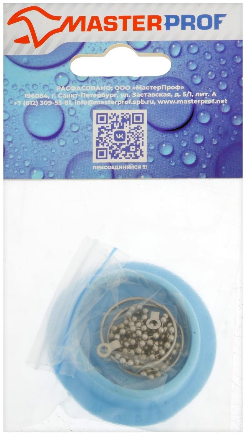 Пробка для ванны Masterprof ИС.110649, d=45 мм, ПВХ, с хромир. цепочкой, голубая