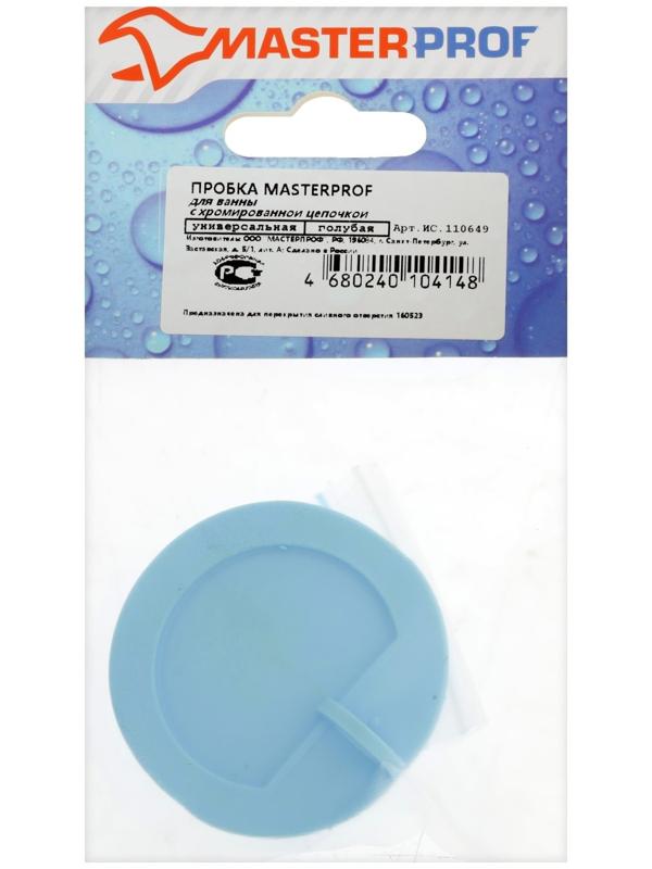 Пробка для ванны Masterprof ИС.110649, d=45 мм, ПВХ, с хромир. цепочкой, голубая