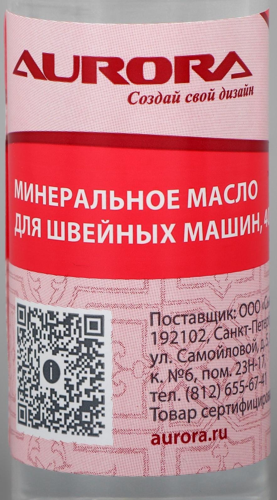 Масло минеральное для швейных машин и оверлоков 40мл AU-AV40 AURORA